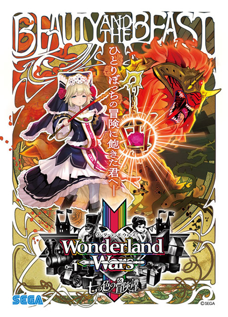 Wonderland Wars Online Arcade Machine by Sega Corporation, Arcade Machines