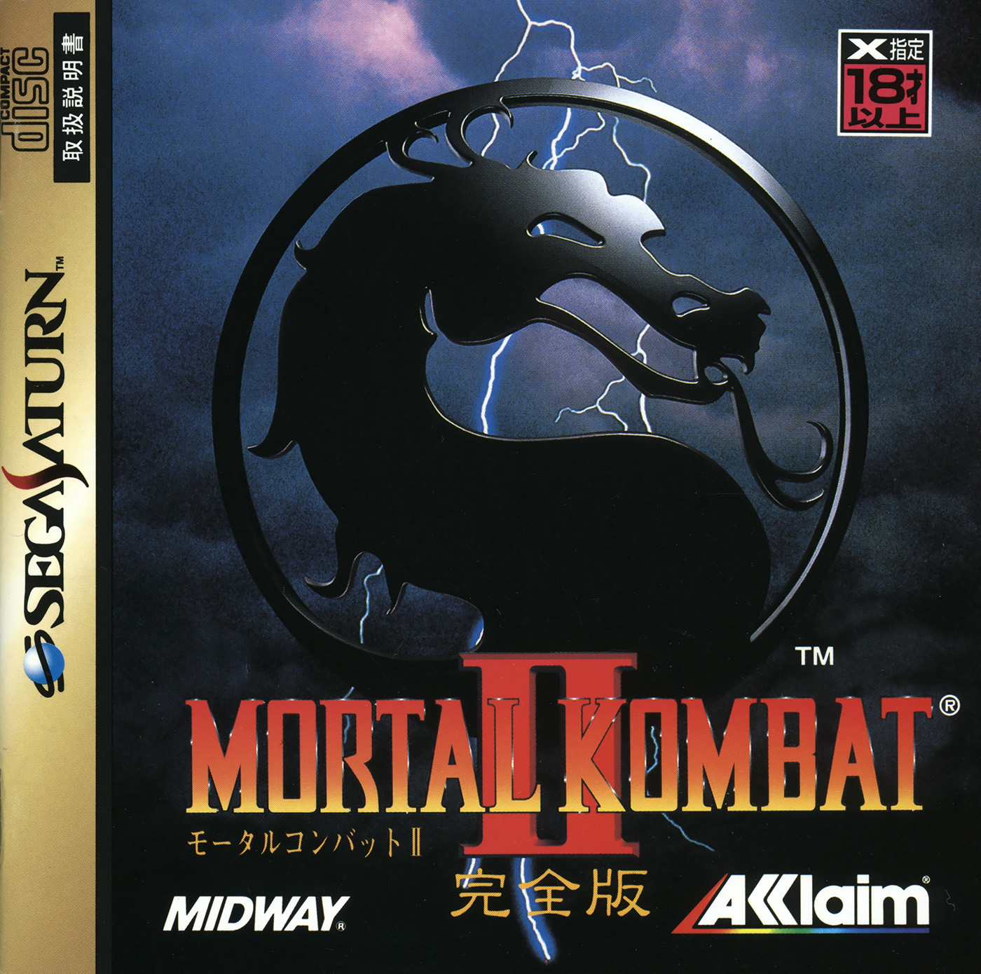 Комбат 2. Mortal Kombat 2 ps1 обложка. Mortal Kombat 2 Sega обложка. Mortal Kombat 2 Sega Sega Saturn обложка. Коробка Mortal Kombat 2 Sega.